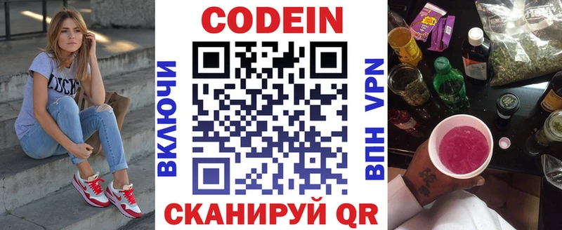 Кодеиновый сироп Lean Purple Drank Дзержинский